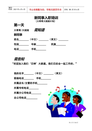 导购员新入职指引手册