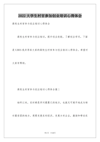 2024大学生村官参加创业培训心得体会