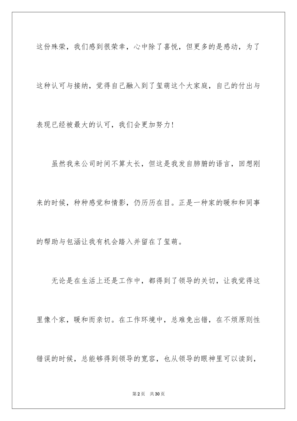 2024优秀团队获奖感言发言稿_1_第2页