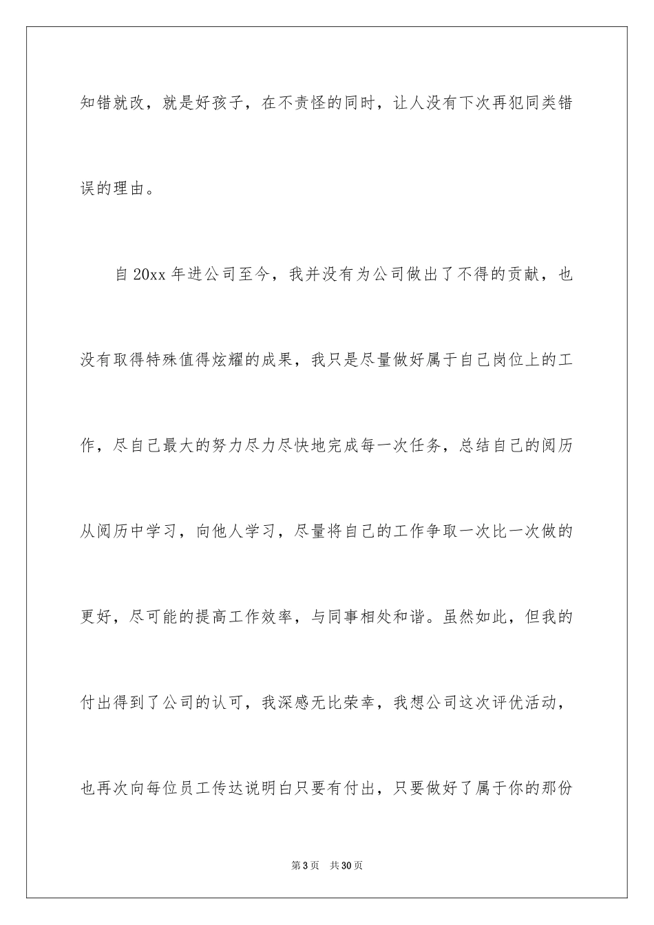 2024优秀团队获奖感言发言稿_1_第3页