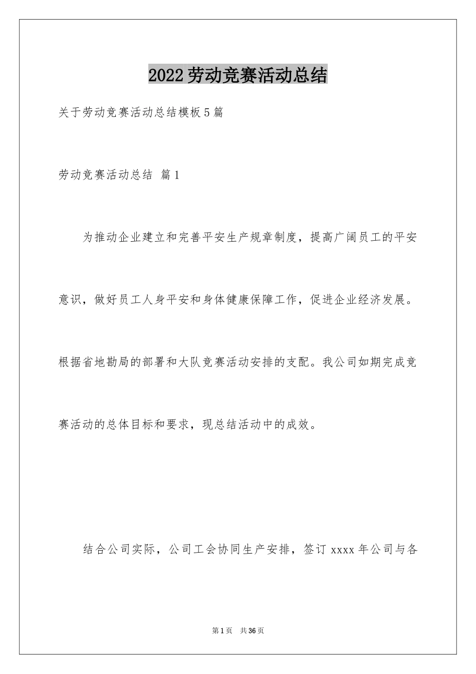 2024劳动竞赛活动总结_7_第1页