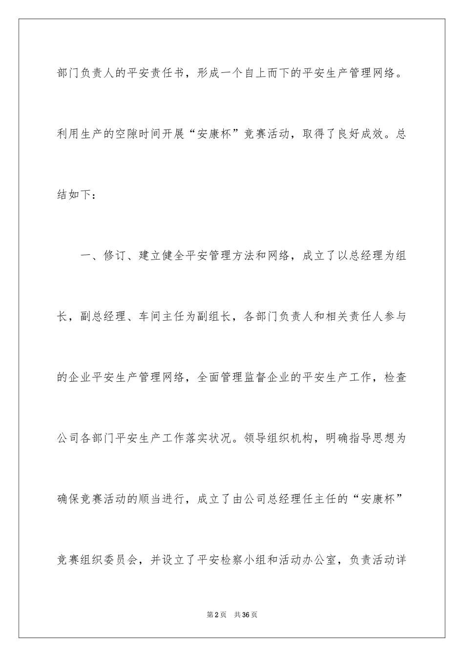 2024劳动竞赛活动总结_7_第2页