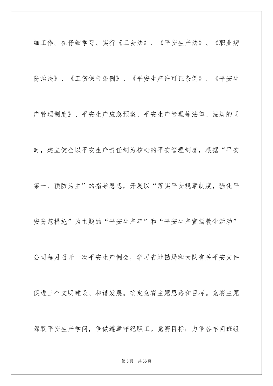 2024劳动竞赛活动总结_7_第3页