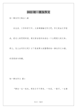 2024初一朋友作文_330