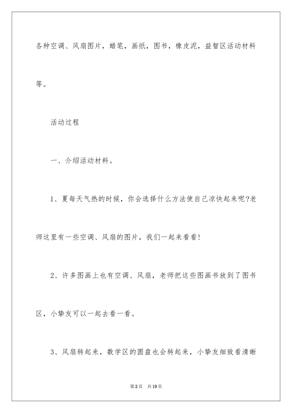 2024中班区域设计方案_第2页