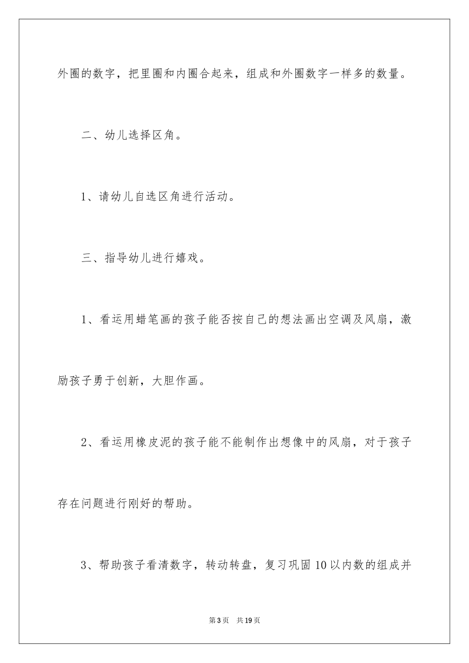 2024中班区域设计方案_第3页