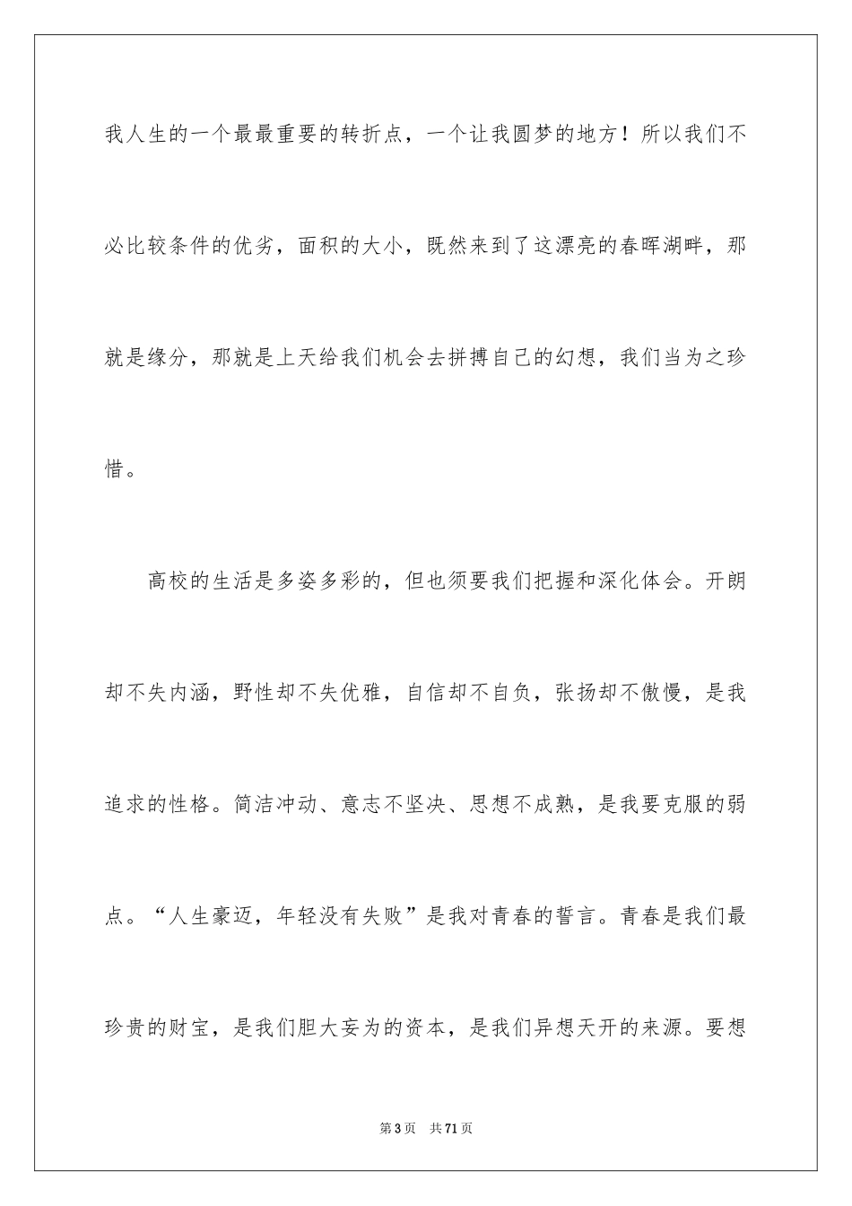 2024大学新生代表发言稿_13_第3页