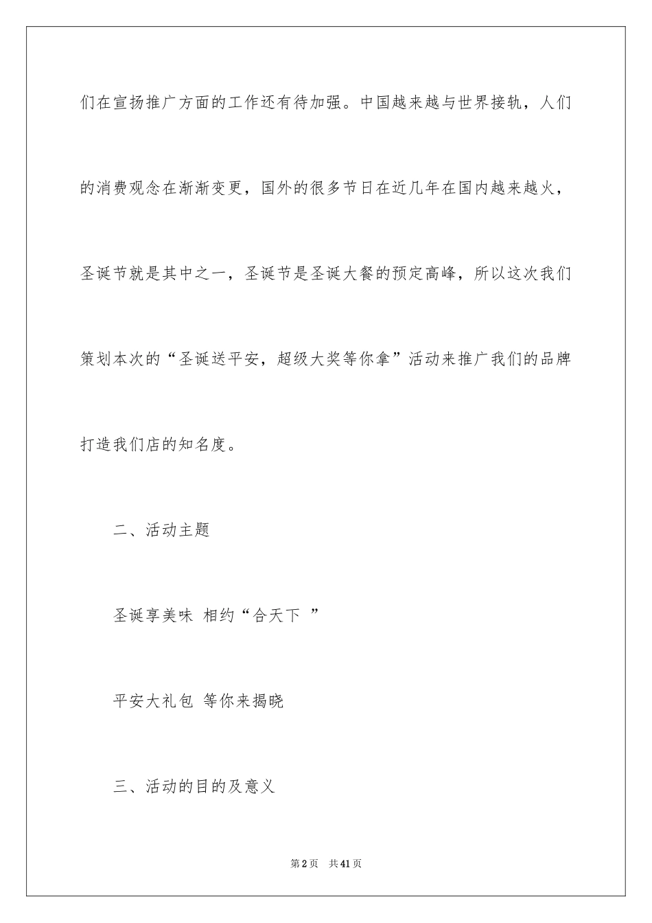 2024圣诞节餐厅活动策划方案_第2页