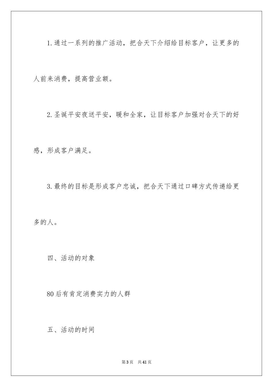 2024圣诞节餐厅活动策划方案_第3页