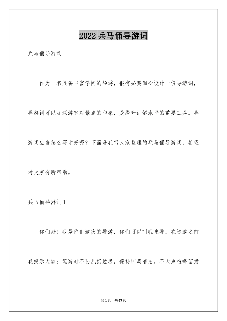 2024兵马俑导游词_92_第1页