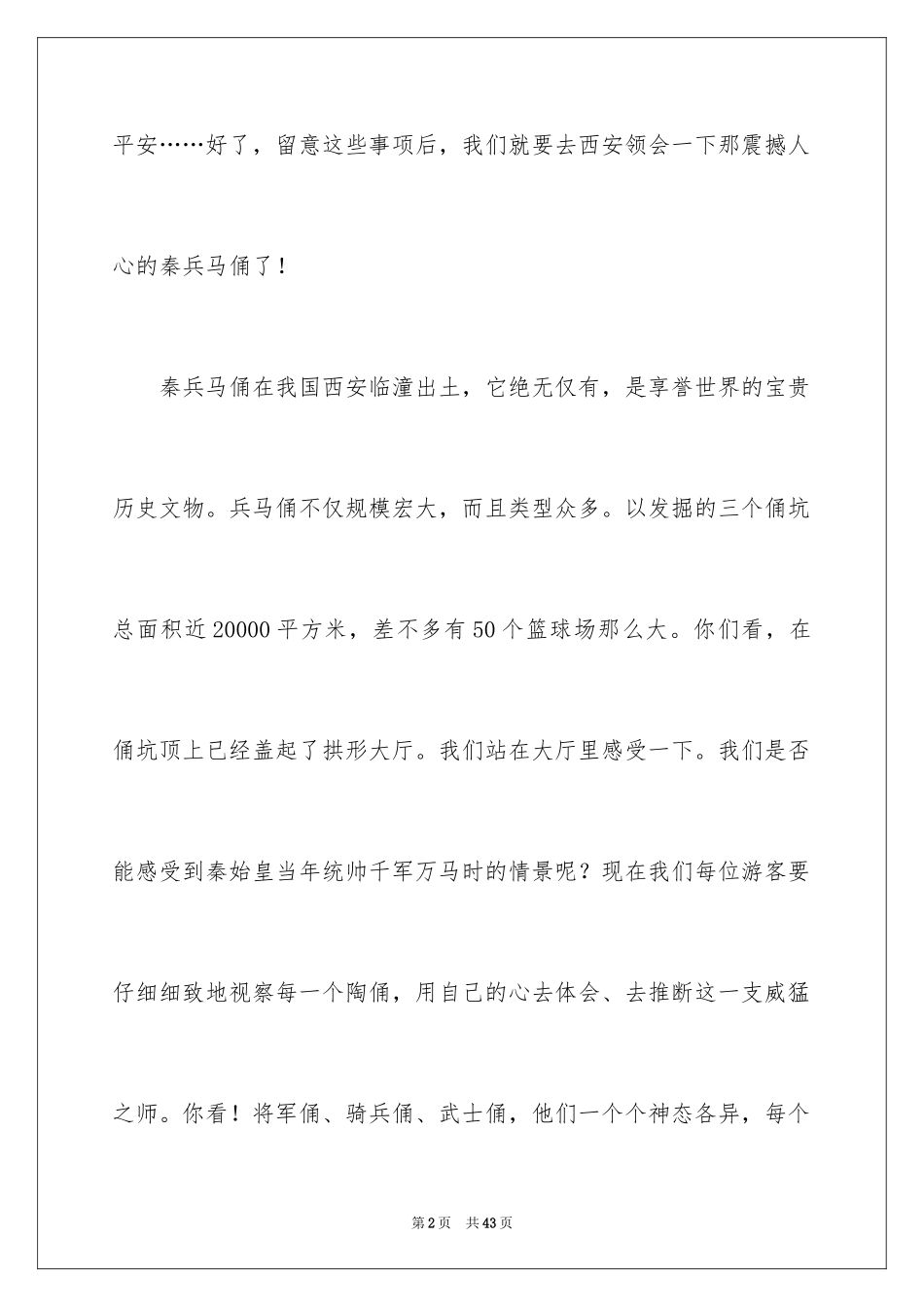 2024兵马俑导游词_92_第2页