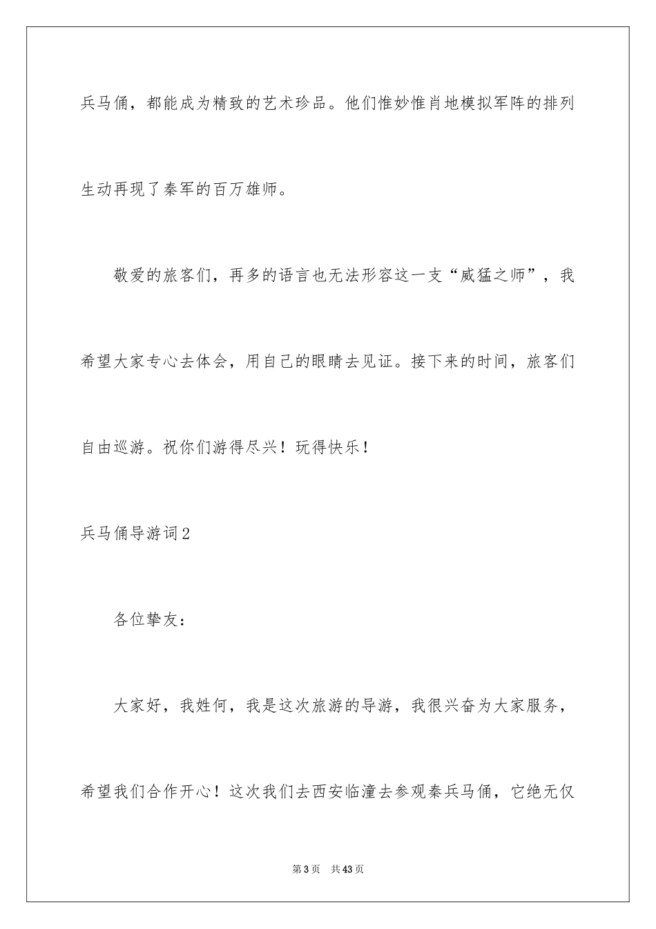 2024兵马俑导游词_92_第3页