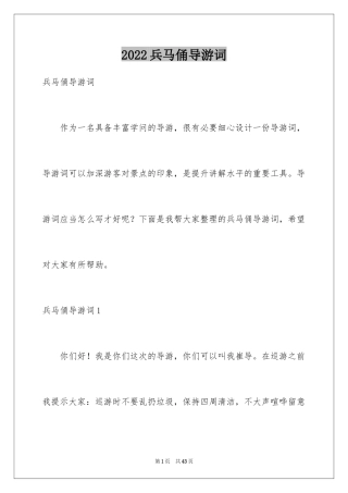 2024兵马俑导游词_92