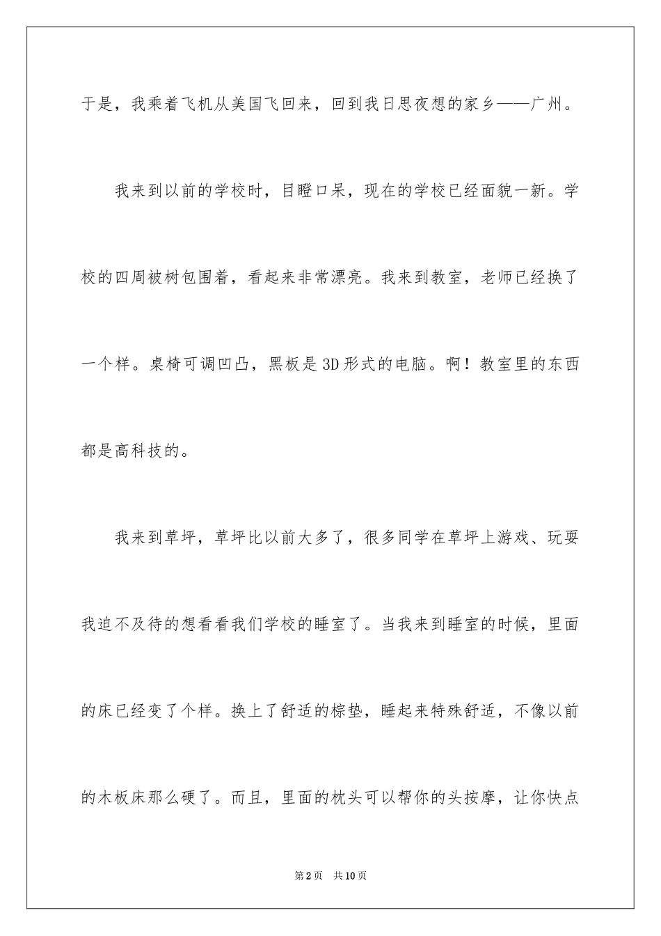 2024回家作文400字_第2页