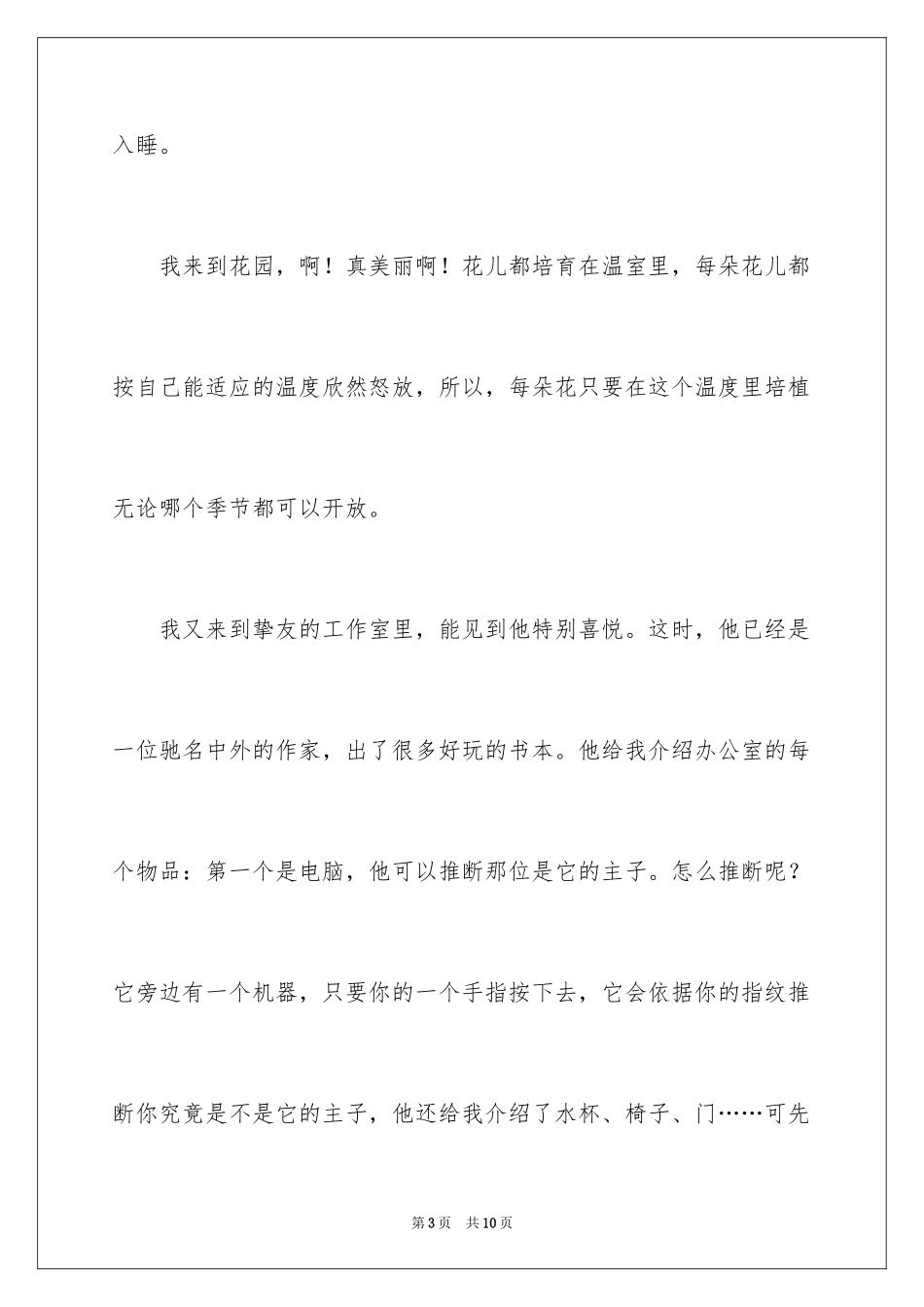 2024回家作文400字_第3页