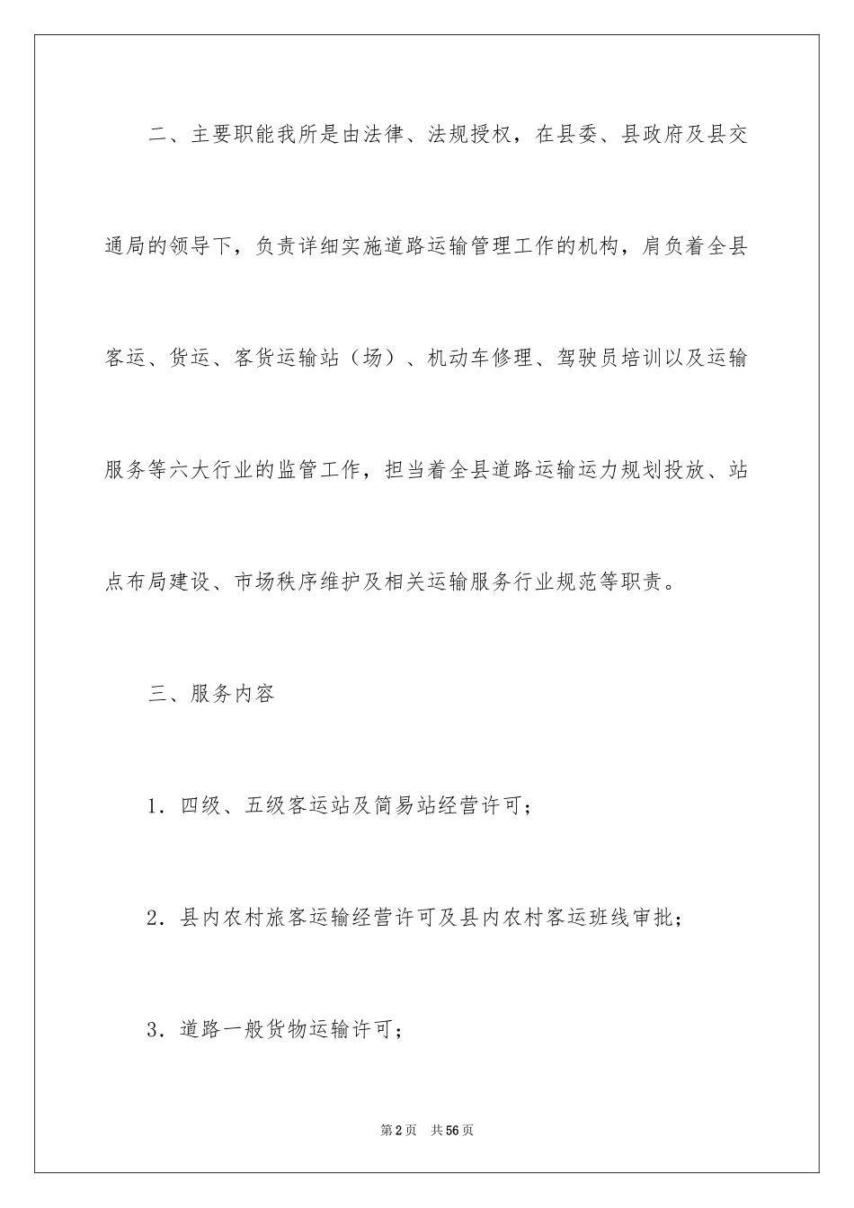 2024公开服务承诺书_第2页