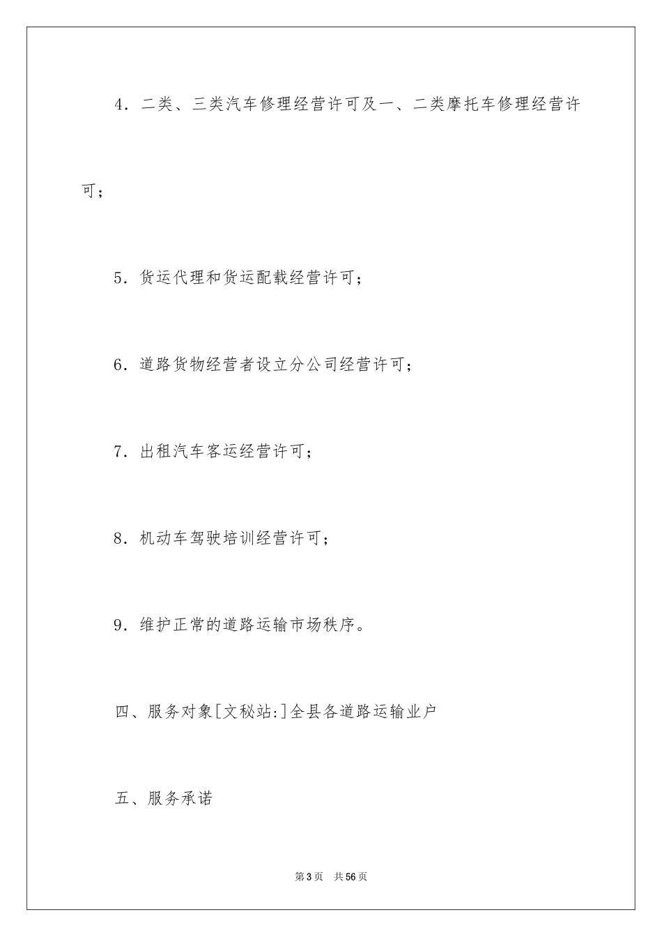 2024公开服务承诺书_第3页