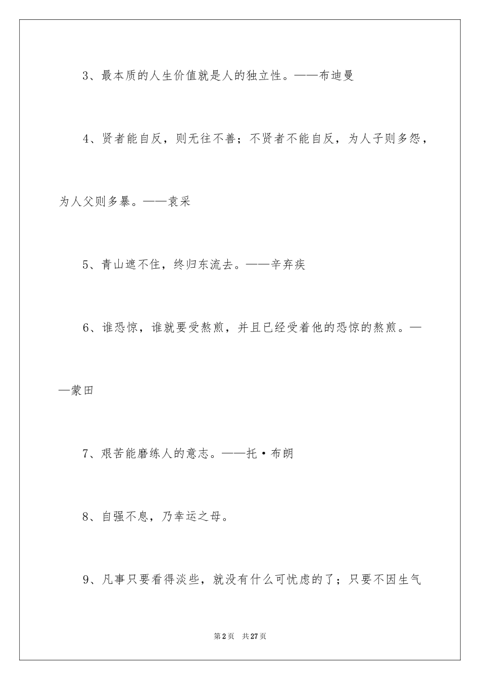 2024励志坚强的名言名句_第2页