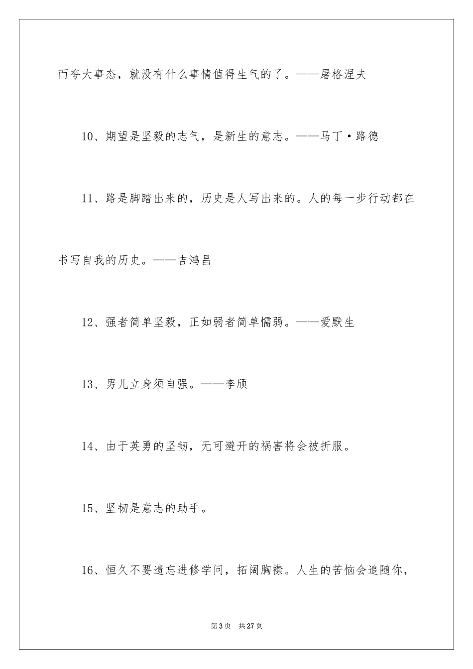 2024励志坚强的名言名句_第3页