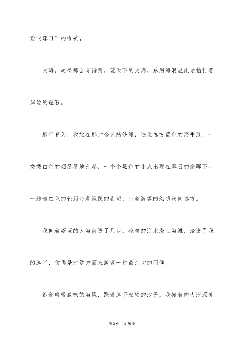 2024初中写景作文_17_第2页