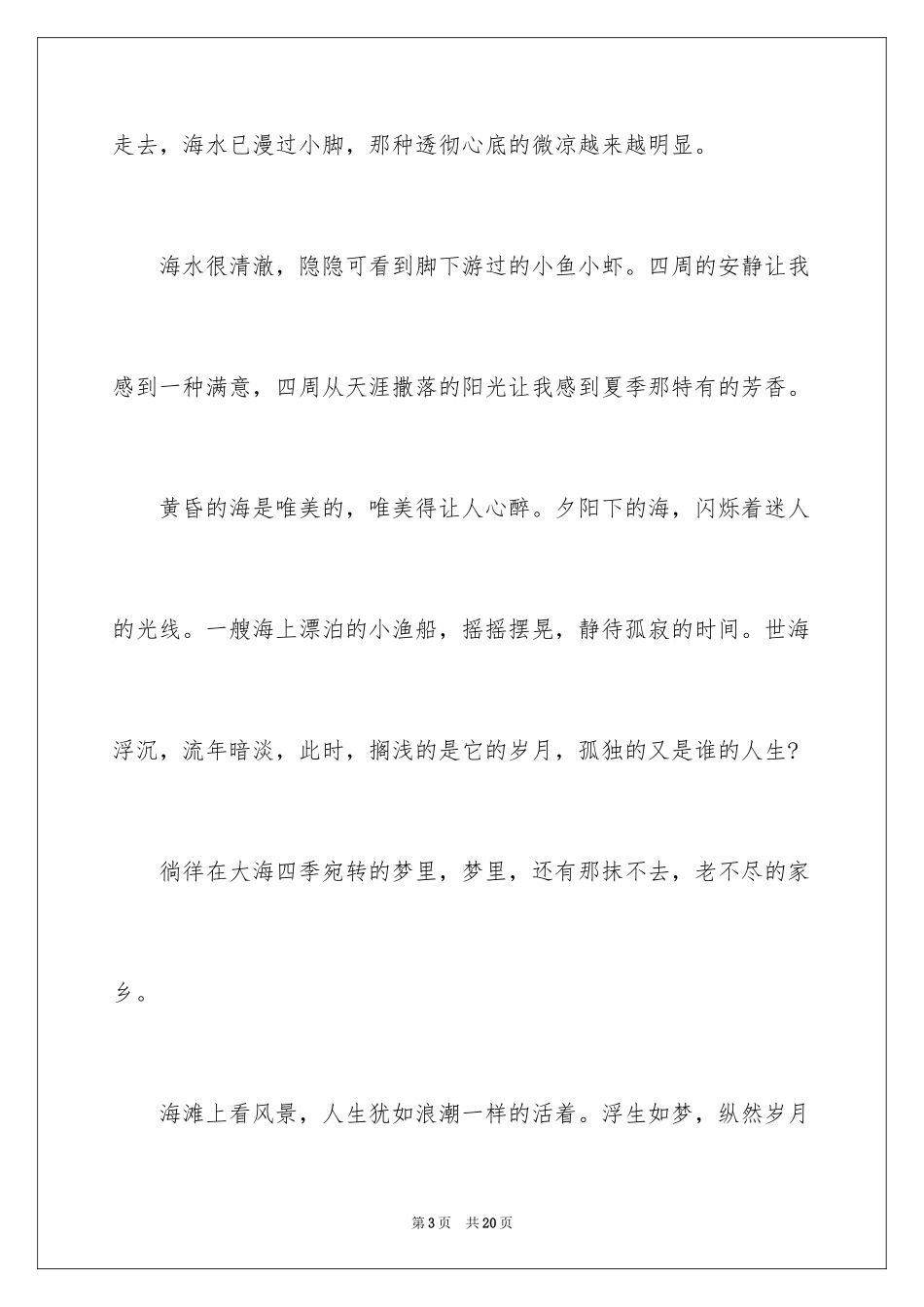 2024初中写景作文_17_第3页