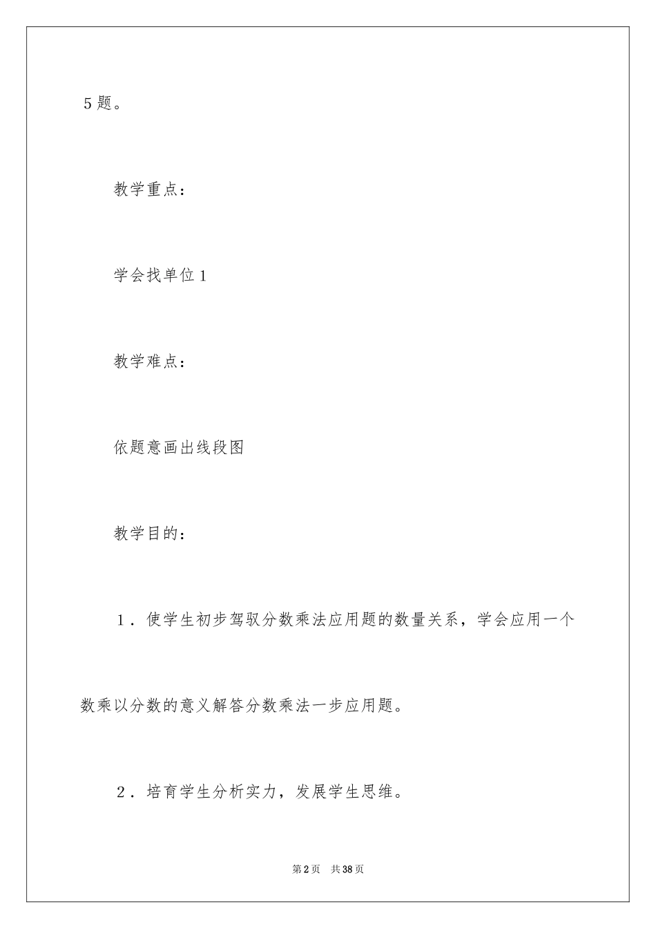 2024分数乘法教案_20_第2页