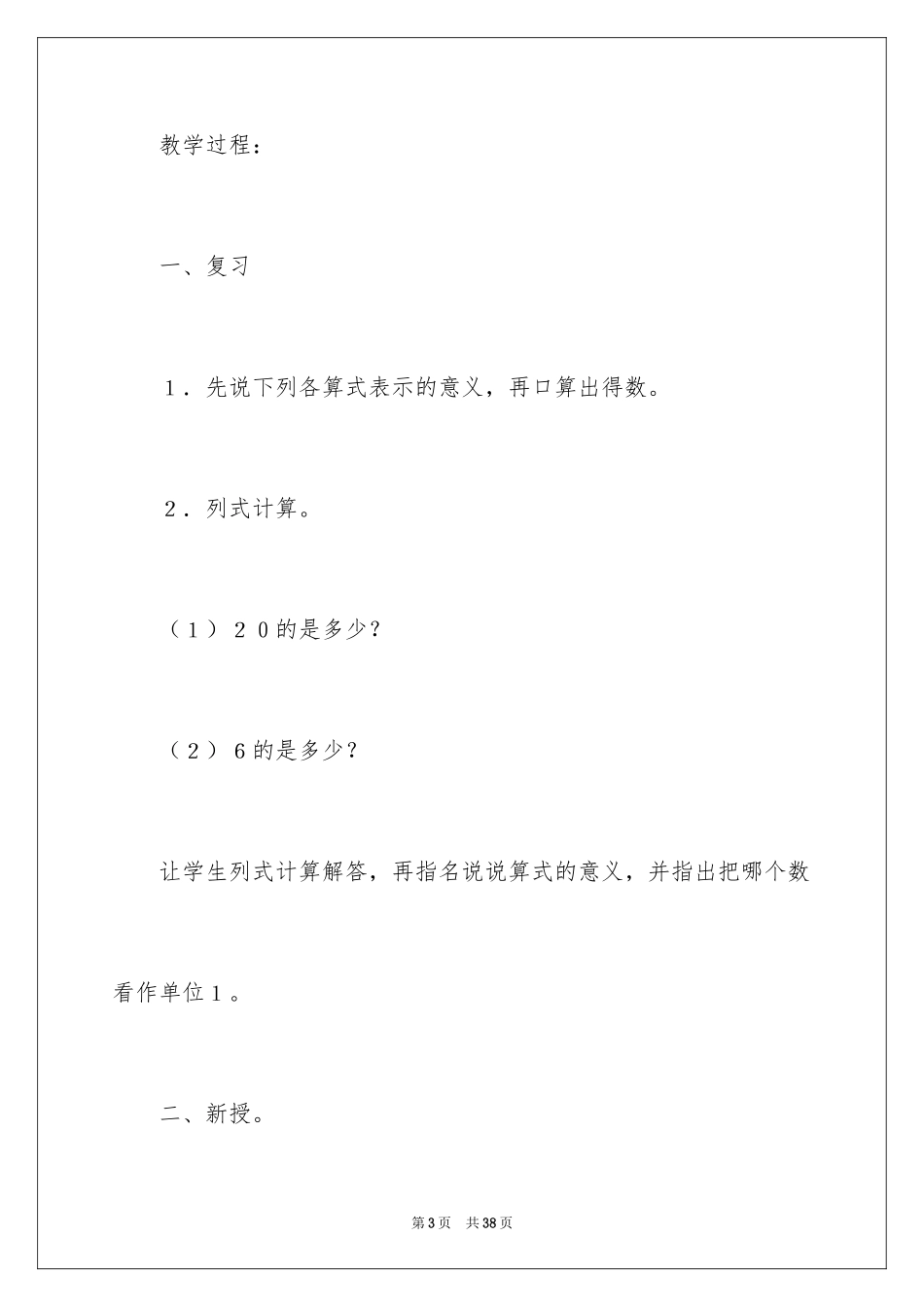 2024分数乘法教案_20_第3页