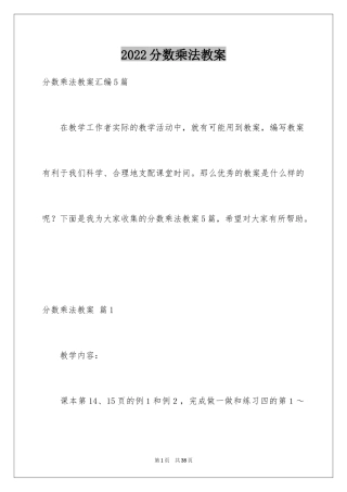 2024分数乘法教案_20