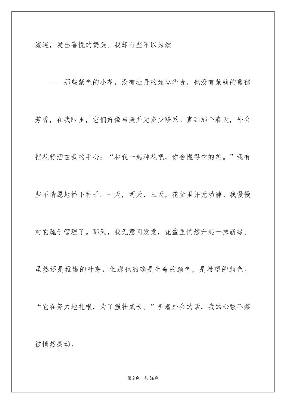 2024中考满分作文600字_79_第2页