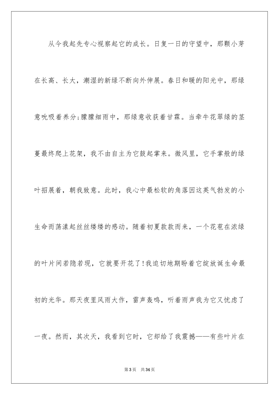 2024中考满分作文600字_79_第3页