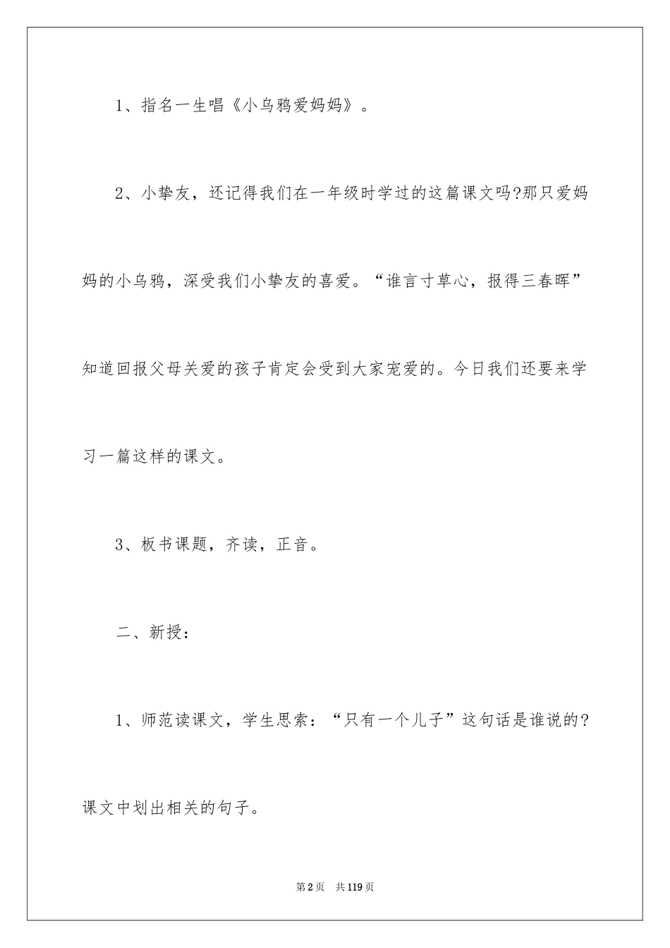 2024二年级语文园地四教案_1_第2页