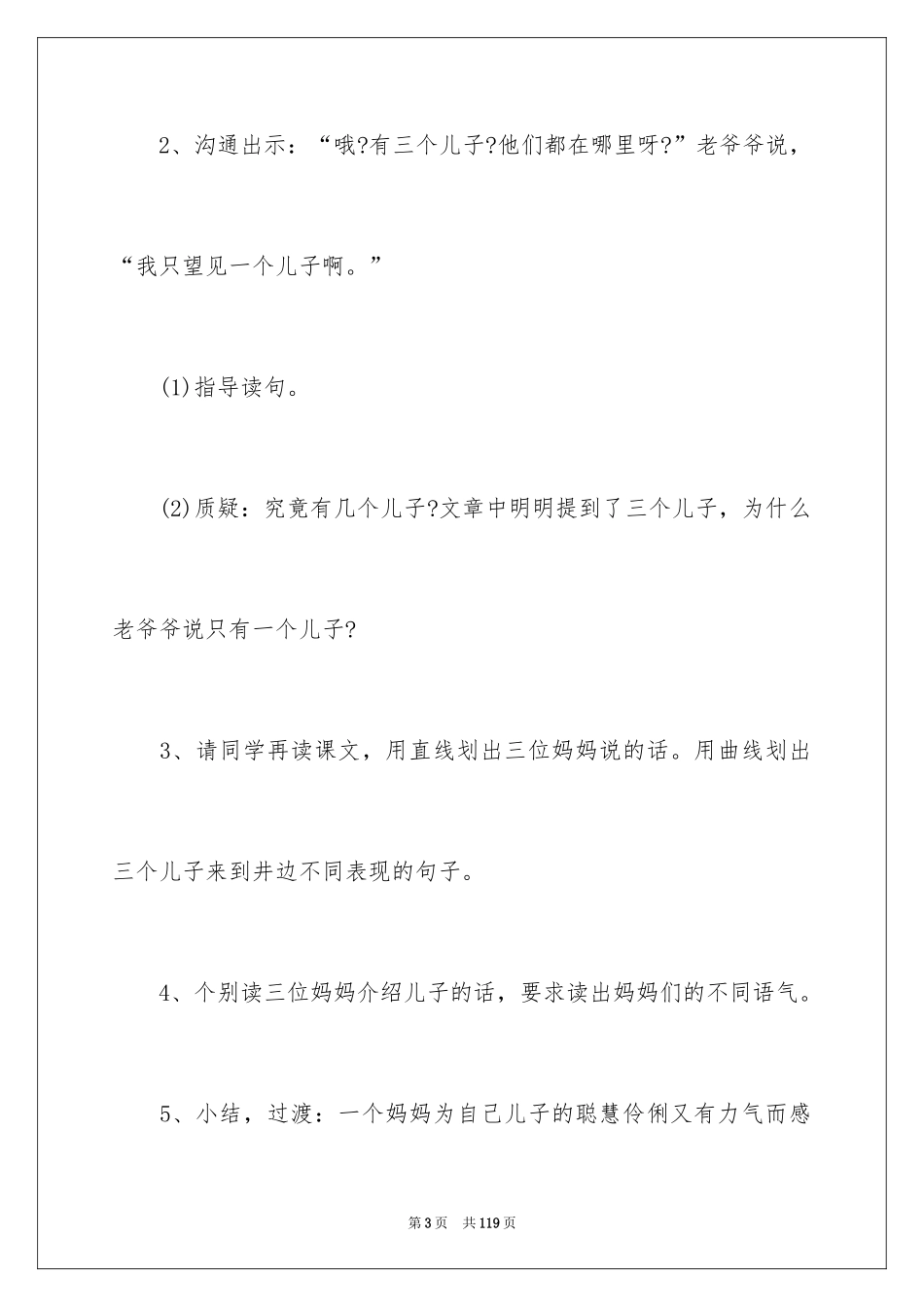 2024二年级语文园地四教案_1_第3页