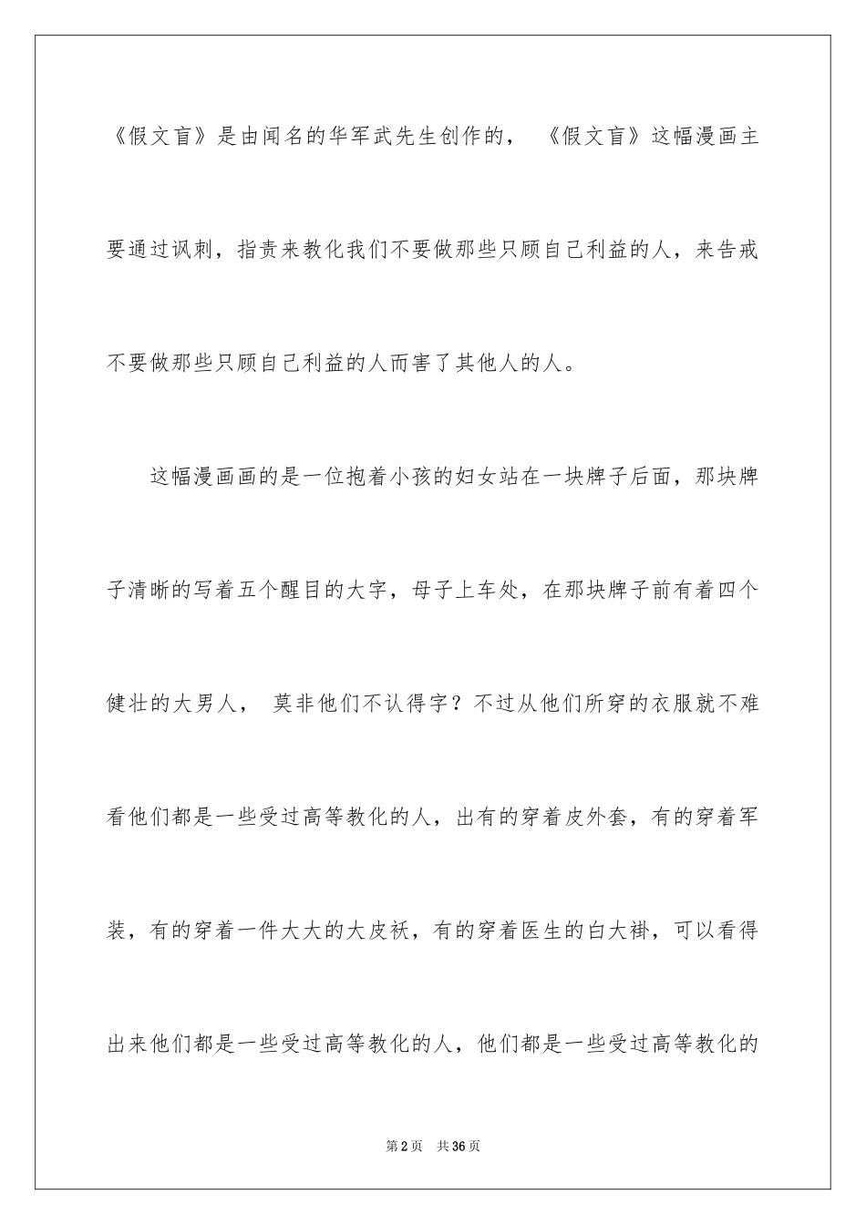 2024《假文盲》观后感_19_第2页
