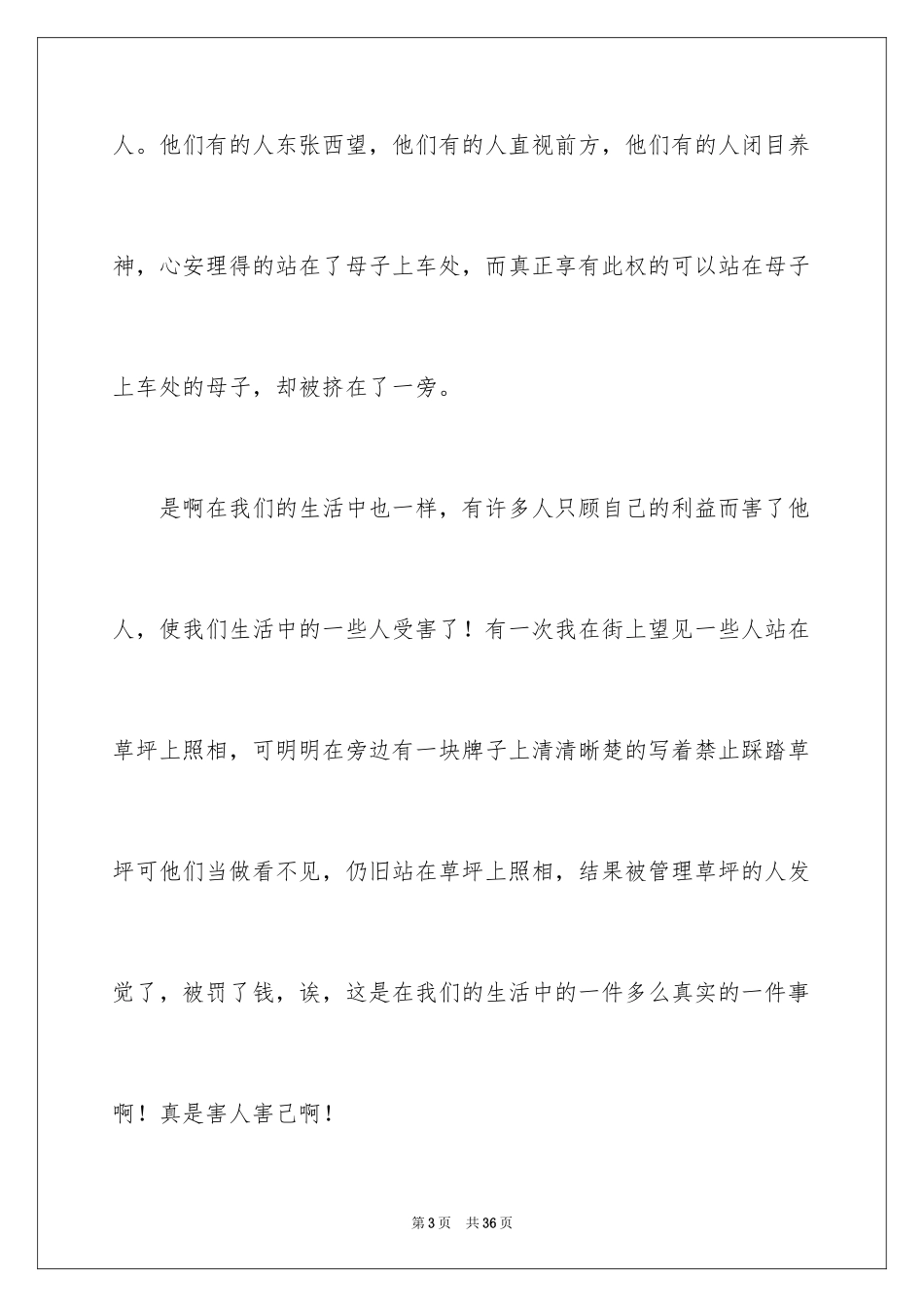 2024《假文盲》观后感_19_第3页