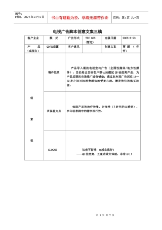电视广告脚本创意文案