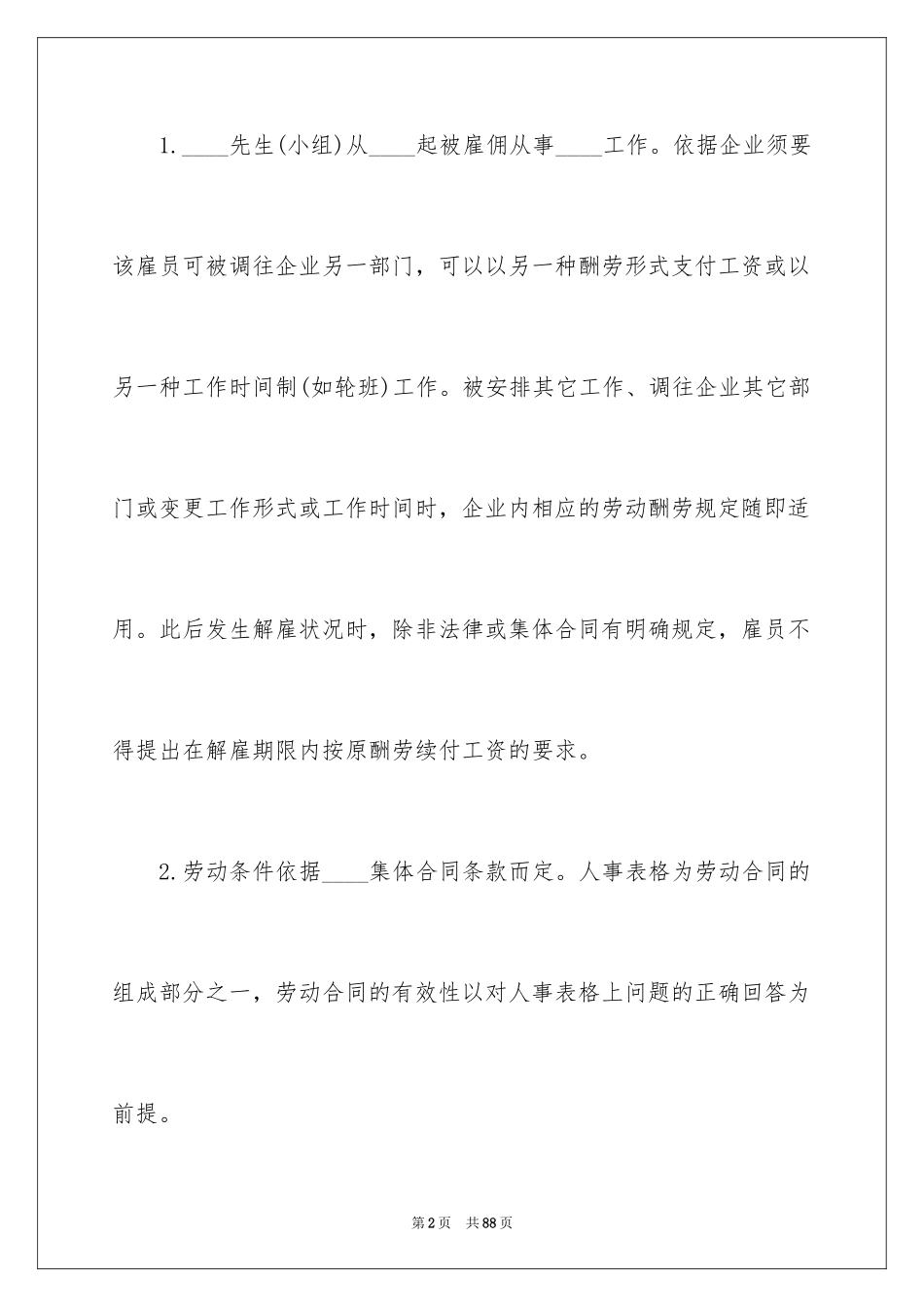 2024劳务合同_803_第2页