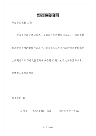 2024劳务合同_803