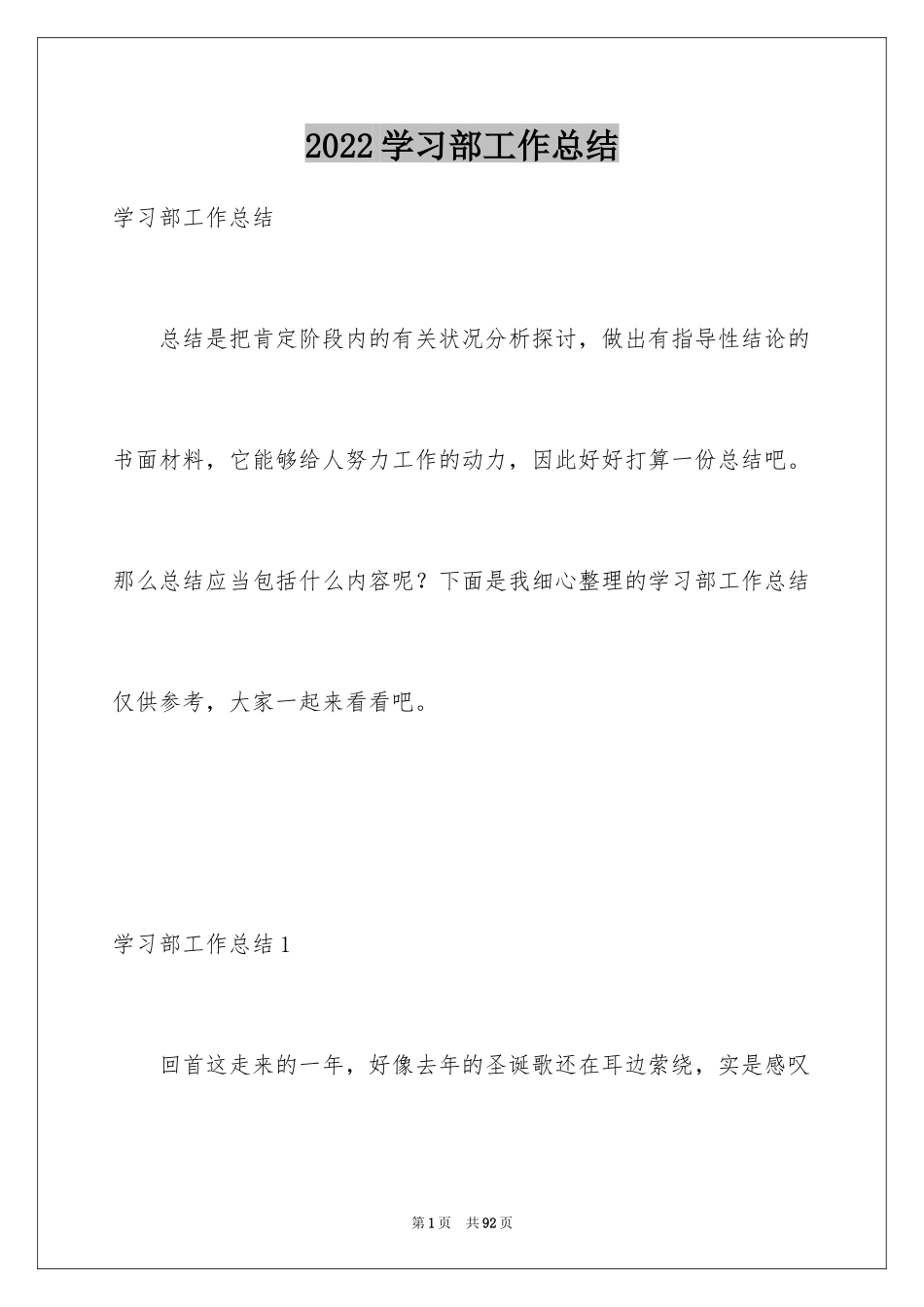 2024学习部工作总结_15_第1页