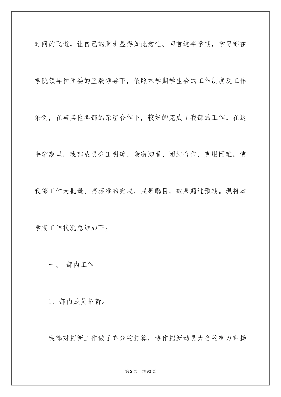 2024学习部工作总结_15_第2页