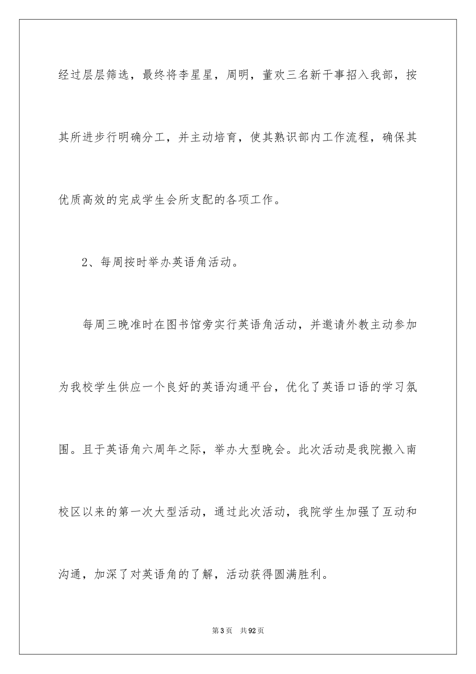 2024学习部工作总结_15_第3页