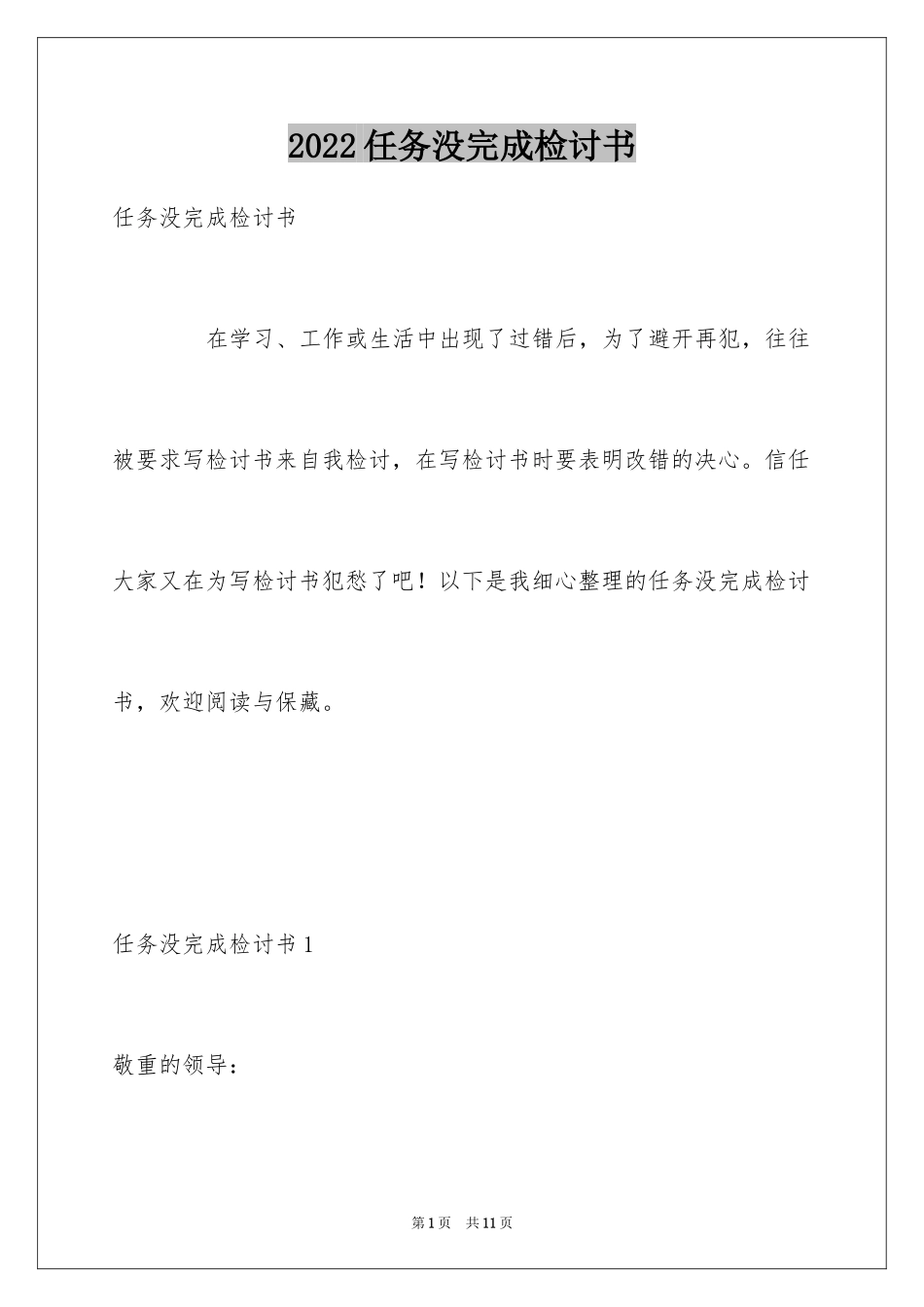 2024任务没完成检讨书_第1页
