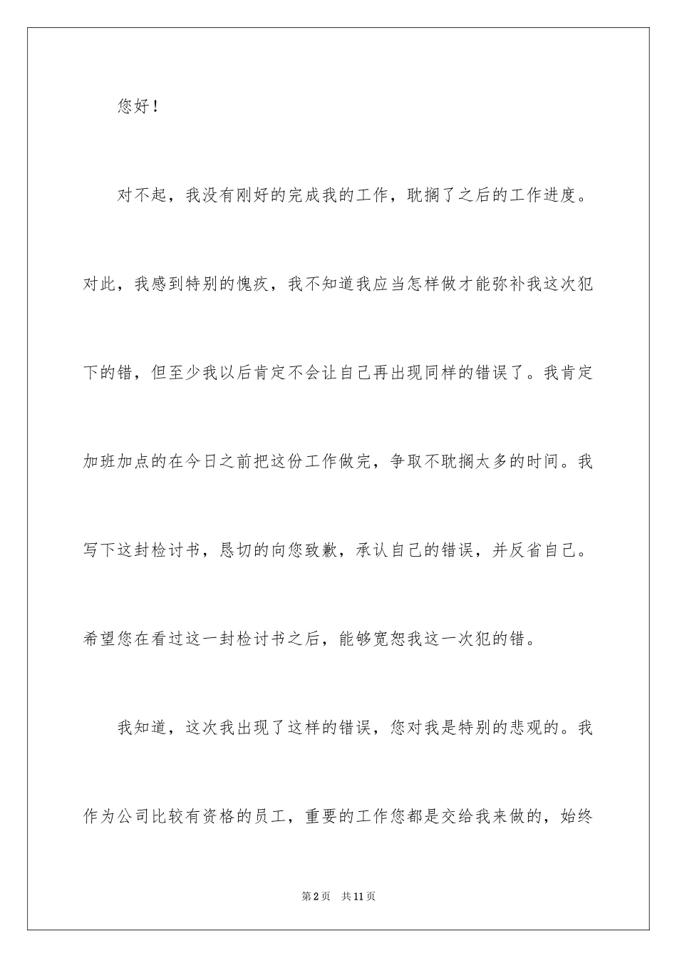 2024任务没完成检讨书_第2页