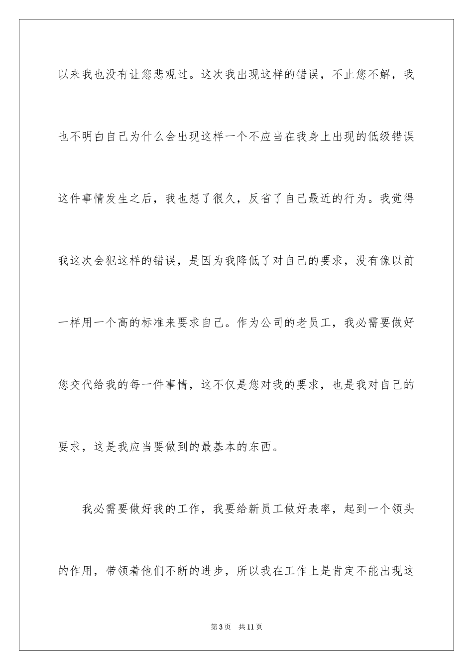 2024任务没完成检讨书_第3页