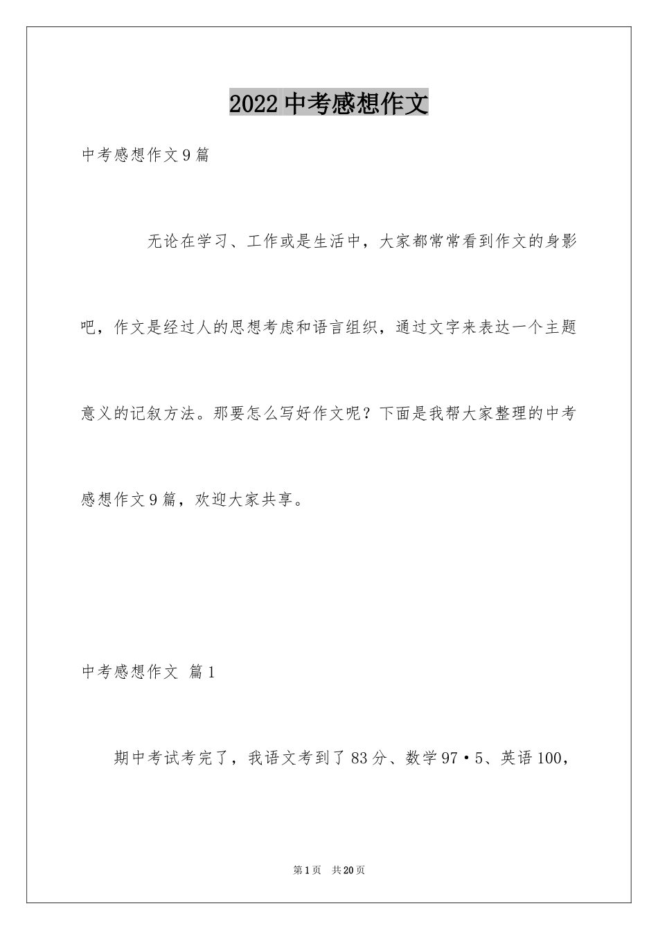 2024中考感想作文_8_第1页