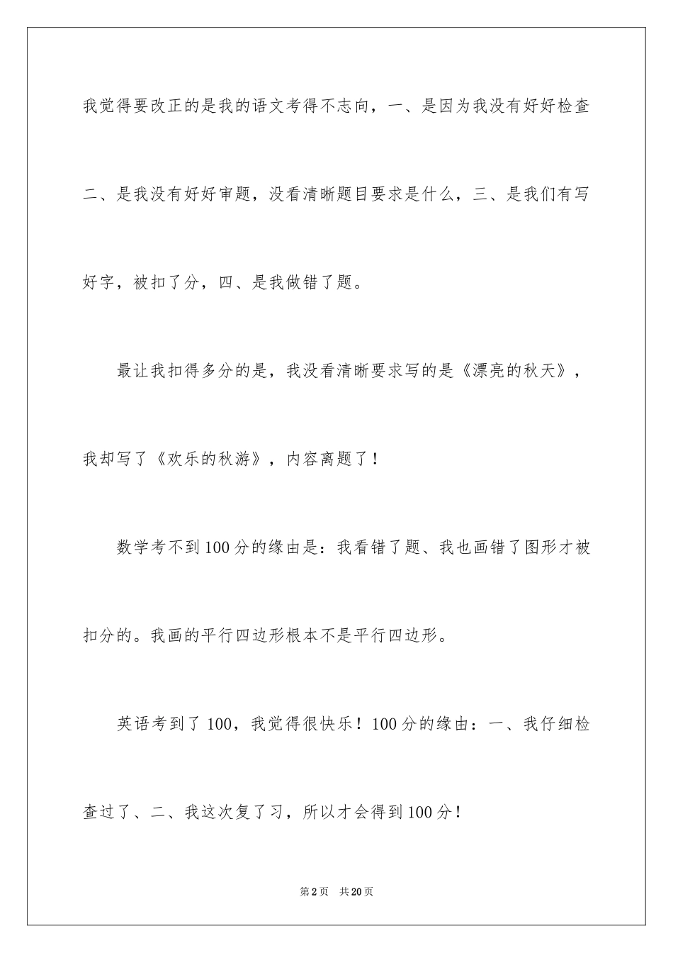 2024中考感想作文_8_第2页