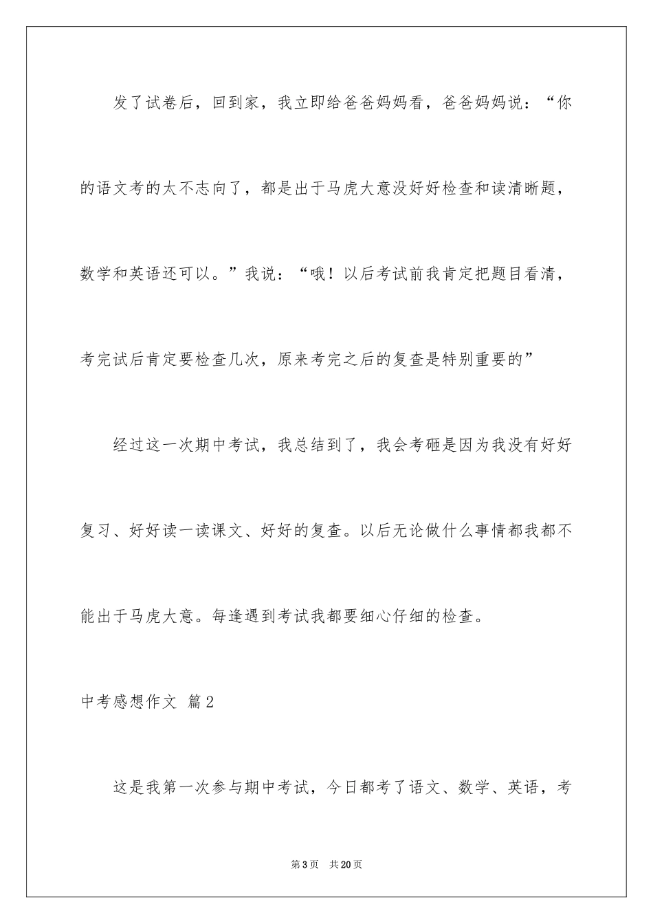 2024中考感想作文_8_第3页