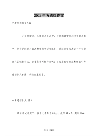 2024中考感想作文_8