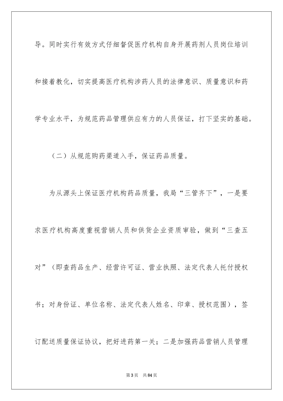 2024医疗机构调研报告_第3页