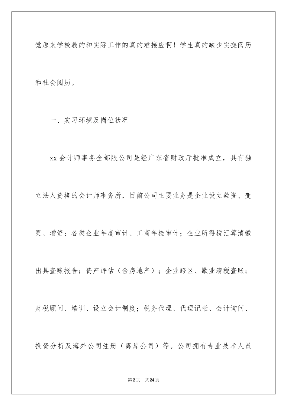 2024事务所实习报告_4_第2页