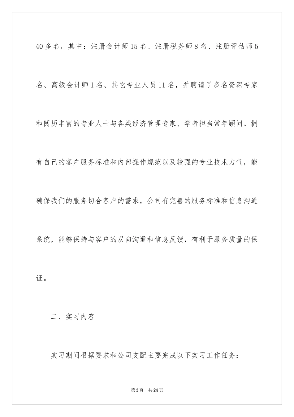 2024事务所实习报告_4_第3页